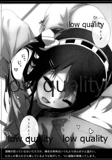 (軍令部酒保 & 砲雷撃戦!よーい! 合同演習弐戦目) [のあ亭 (一河のあ)] はいっ榛名は大丈夫ですっ (艦隊これくしょん -艦これ-)