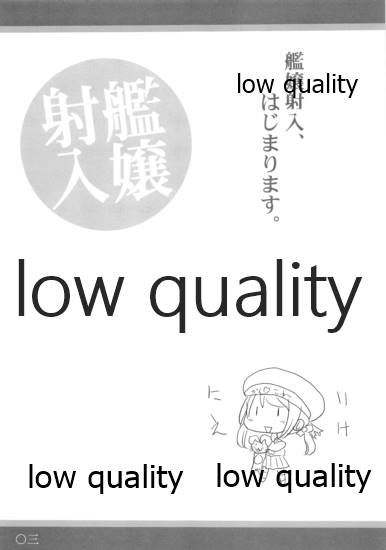 (C84) [K'sPROJECT (こしがやたつみ)] 艦嬢射入 (艦隊これくしょん-艦これ-)