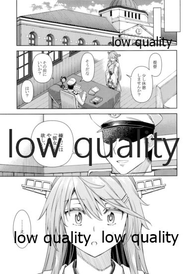 (神戸かわさき造船これくしょん8) [NEL×3NE (吉田雪晴)] 榛名は「彼女」をしてみたいっ!4 (艦隊これくしょん -艦これ-)