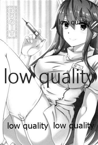 (C96) [ナカサト組 (くみちょー)] はるなーす (艦隊これくしょん -艦これ-)