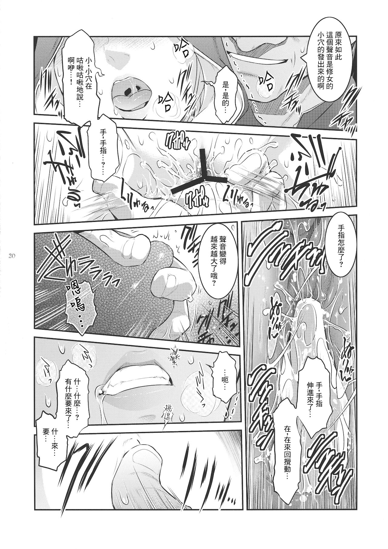 (C95) [ここのき屋 (ここのき奈緒)] キョウカイ。2 [中国翻訳]