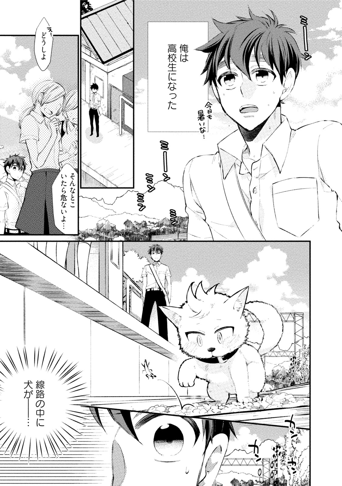 [吉田屋ろく] オオカミさんとえろいこと【電子限定特典付き】