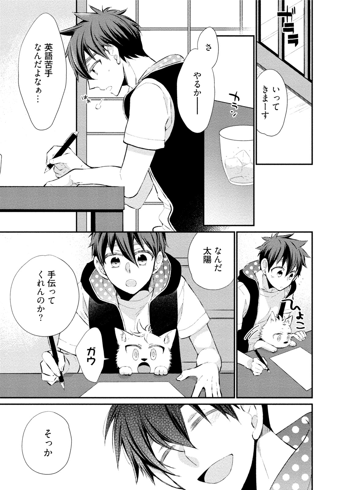 [吉田屋ろく] オオカミさんとえろいこと【電子限定特典付き】