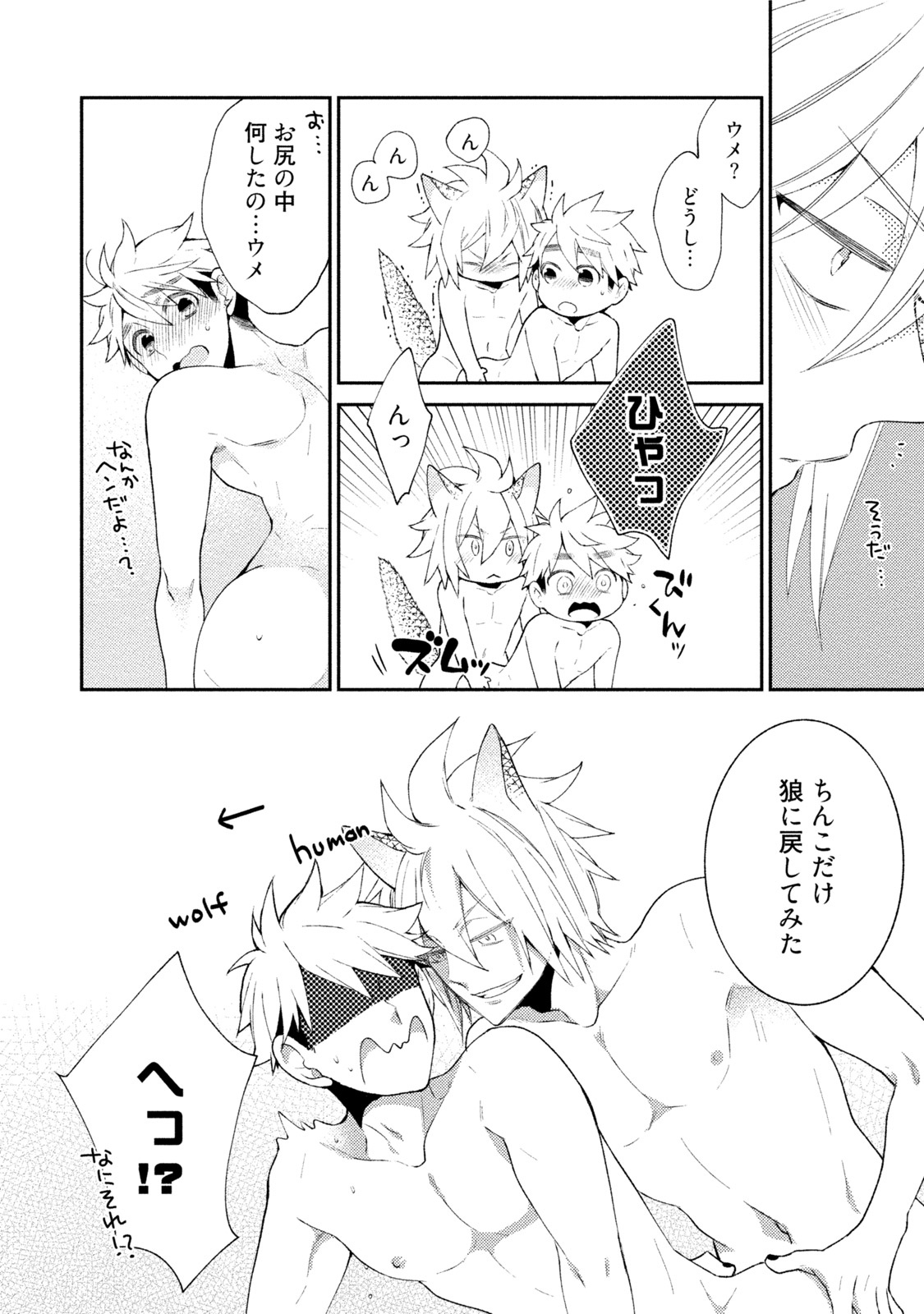 [吉田屋ろく] オオカミさんとえろいこと【電子限定特典付き】