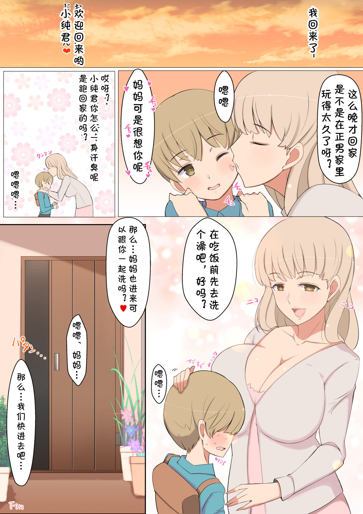 [よしよし屋] じゅんクンと友達のママえちえち大作戦