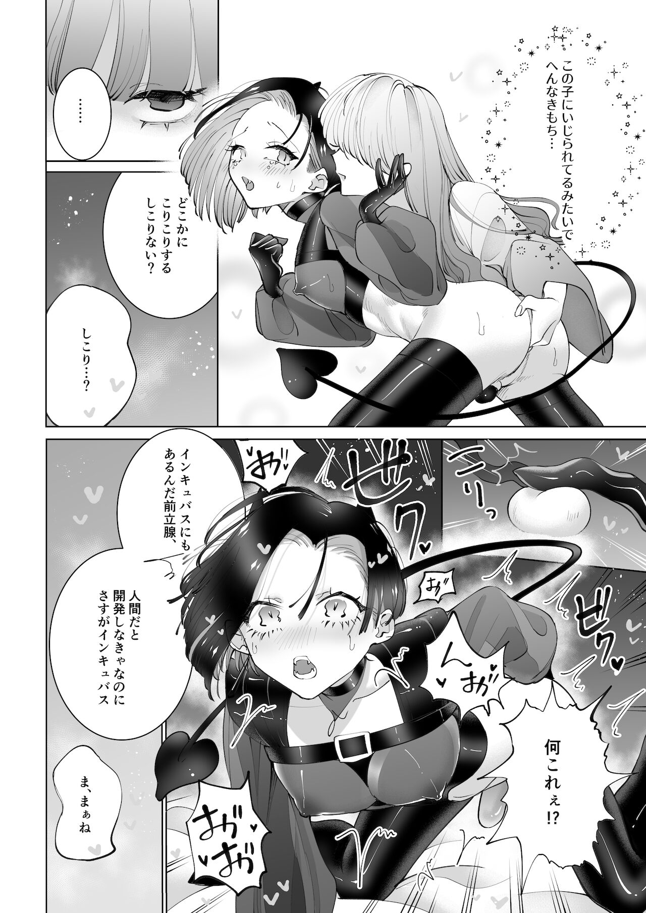 [テリヤキササミ丼 (照焼ささみ)] ヤりたいインキュバスと眠たい女の子