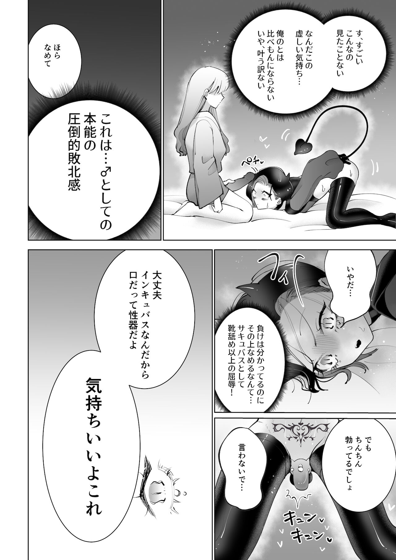 [テリヤキササミ丼 (照焼ささみ)] ヤりたいインキュバスと眠たい女の子