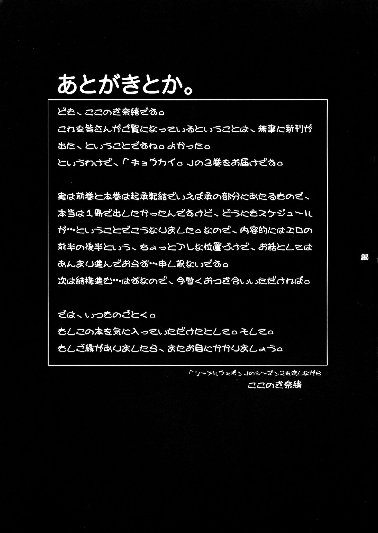 (C96) [ここのき屋 (ここのき奈緒)] キョウカイ。3 [中国翻訳]