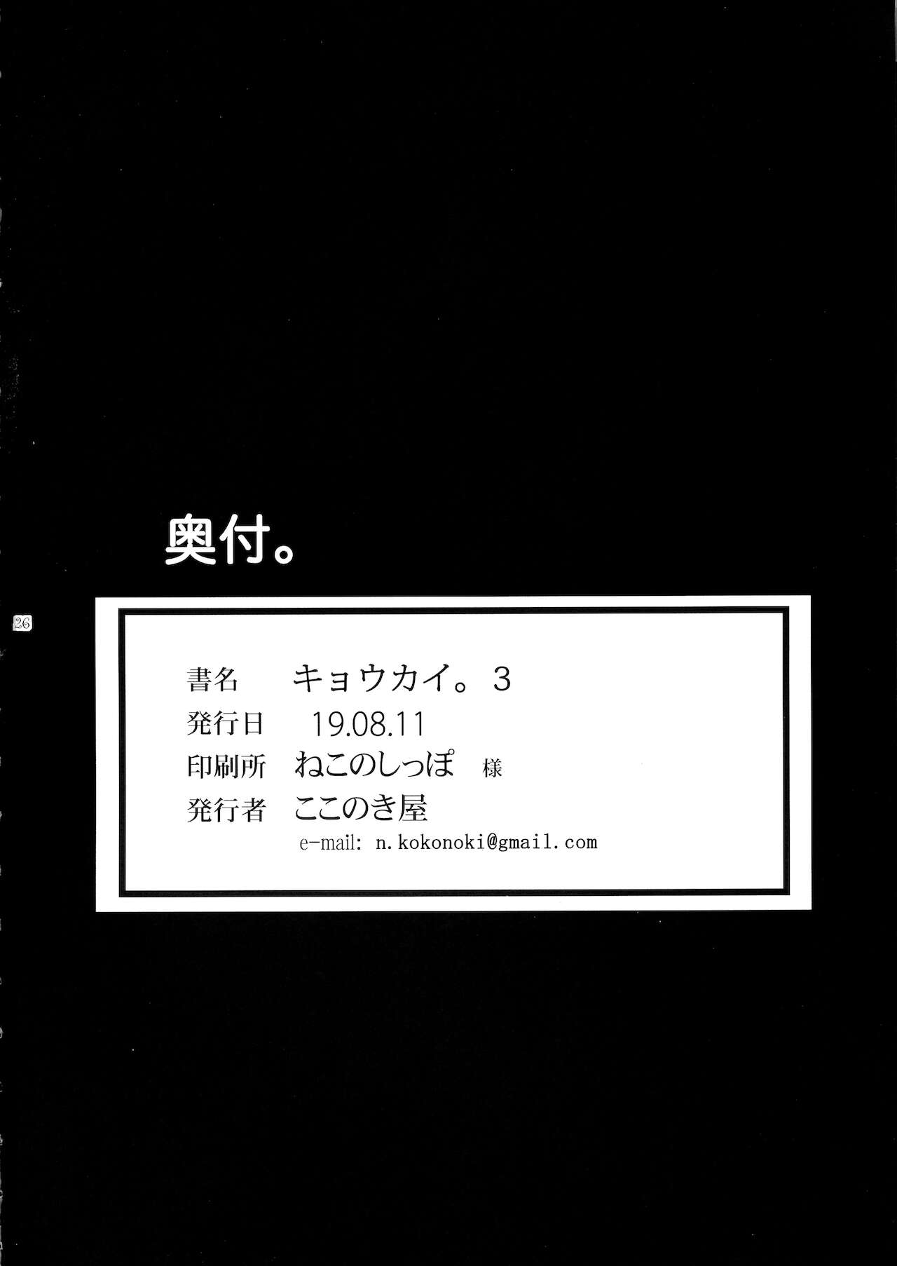 (C96) [ここのき屋 (ここのき奈緒)] キョウカイ。3 [中国翻訳]