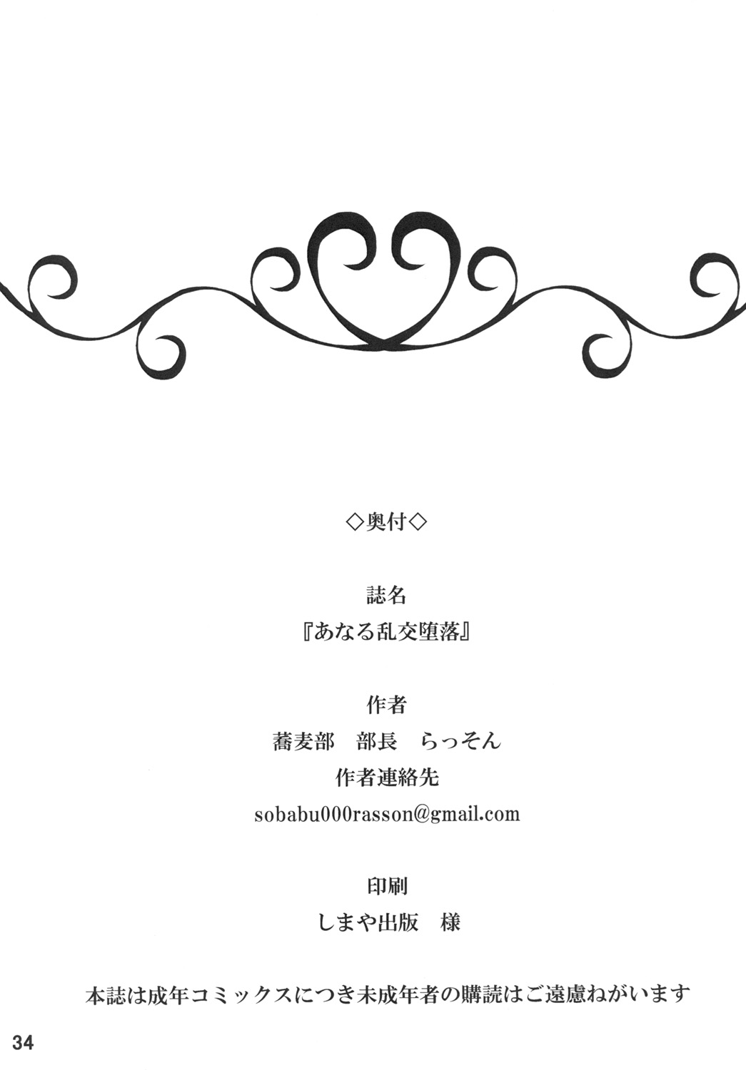 [蕎麦部 (らっそん)] あなる乱交堕落 (あの日見た花の名前を僕達はまだ知らない。) [DL版][中国翻訳]