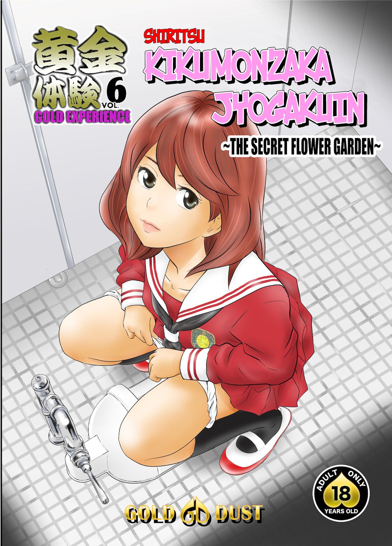 [GOLD DUST (丹下スズキ)] 黄金体験6 [英訳] [DL版]