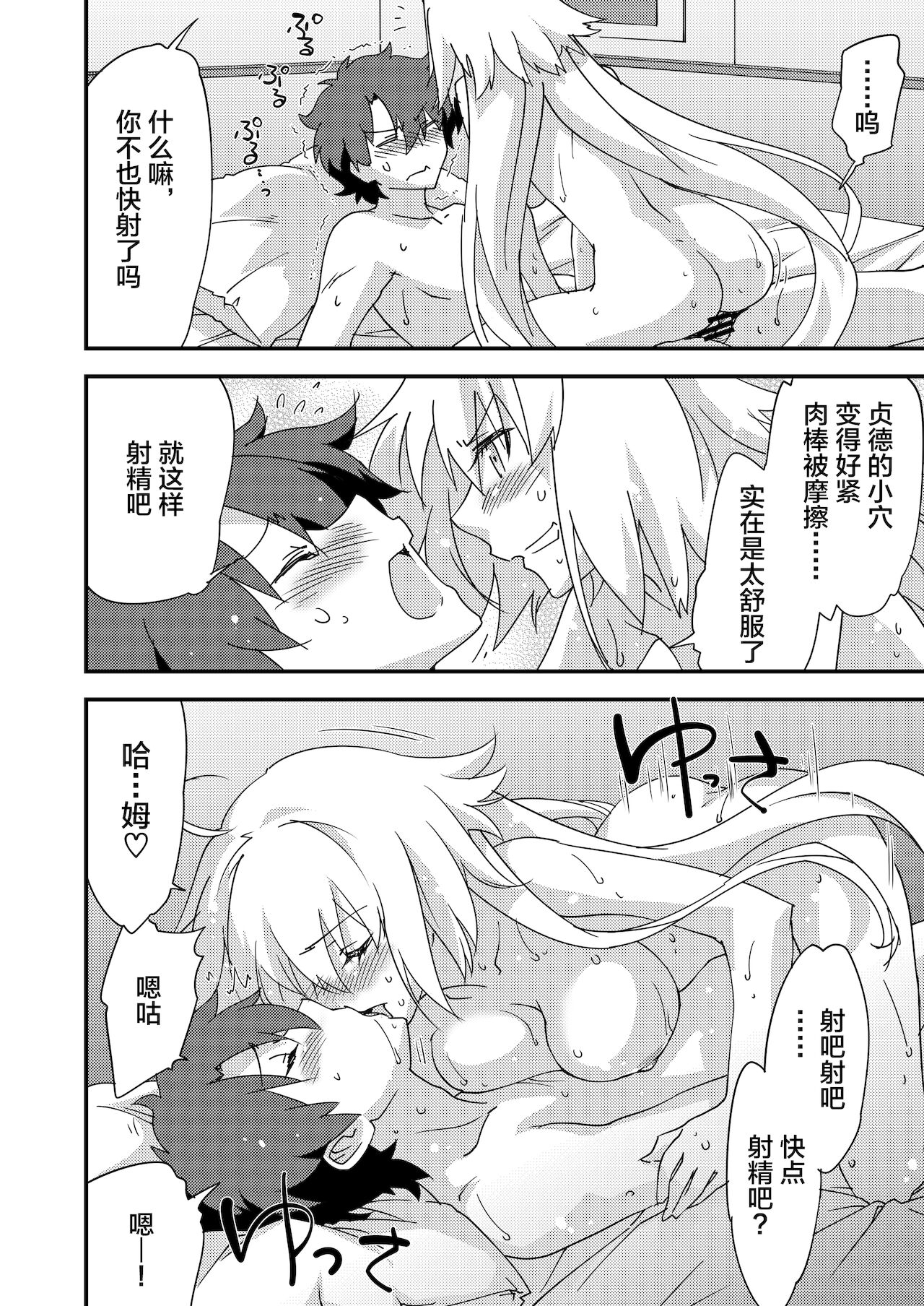 (C97) [ざっはとるて (森永らむね)] 邪ンヌの本４(Fate/Grand Order) [中国翻訳]