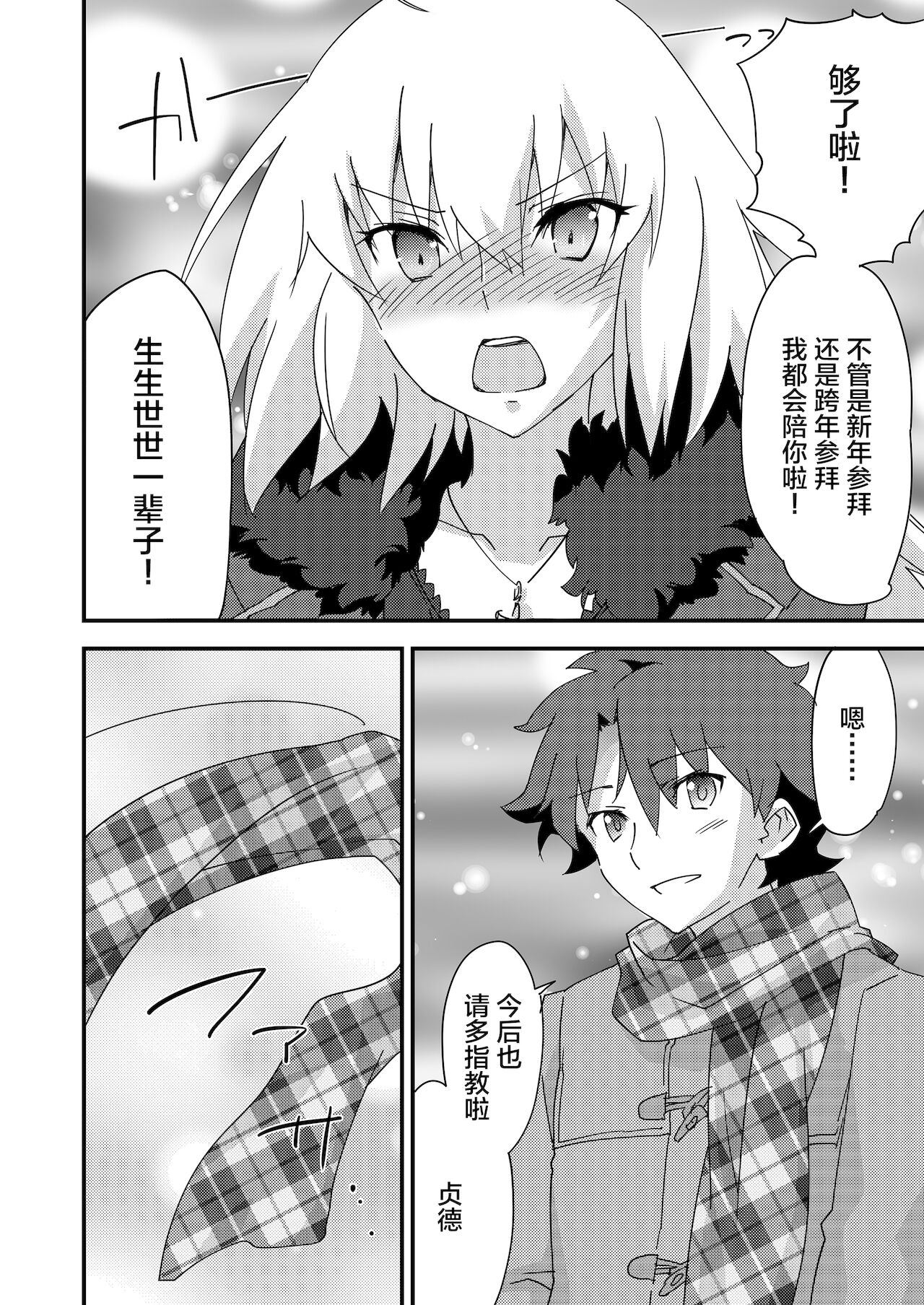 (C97) [ざっはとるて (森永らむね)] 邪ンヌの本４(Fate/Grand Order) [中国翻訳]