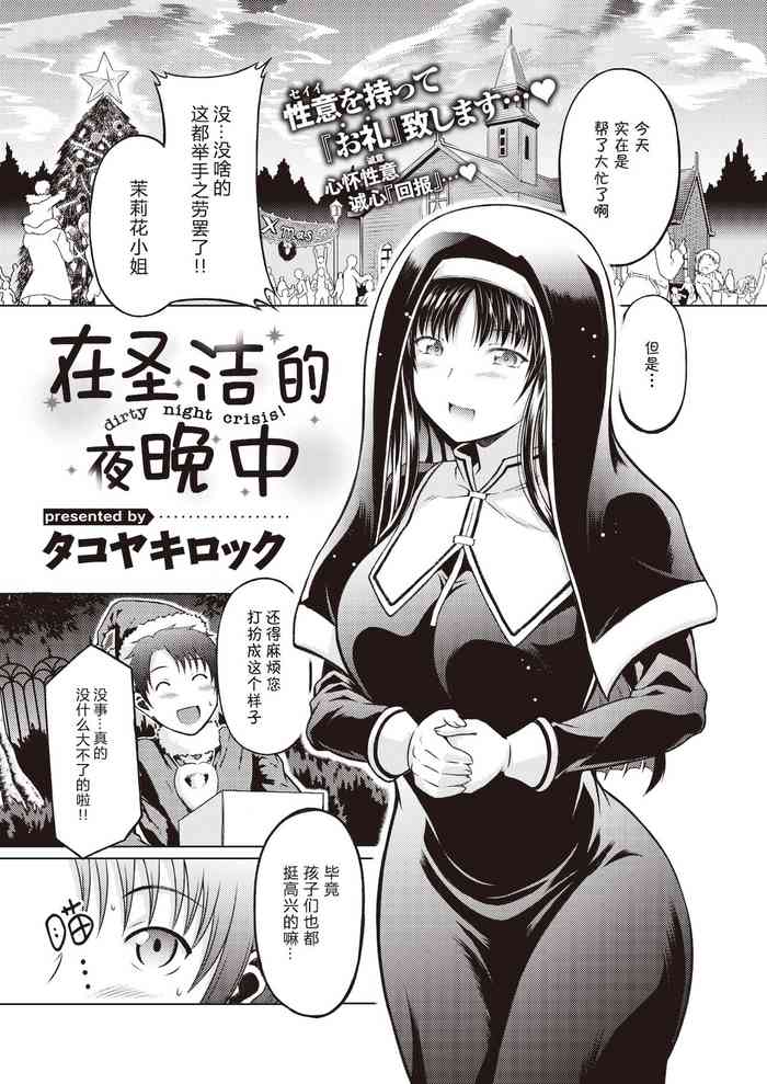 [タコヤキロック] セイナルヨルニ (COMIC 快楽天ビースト 2022年1月号) [中国翻訳] [DL版]