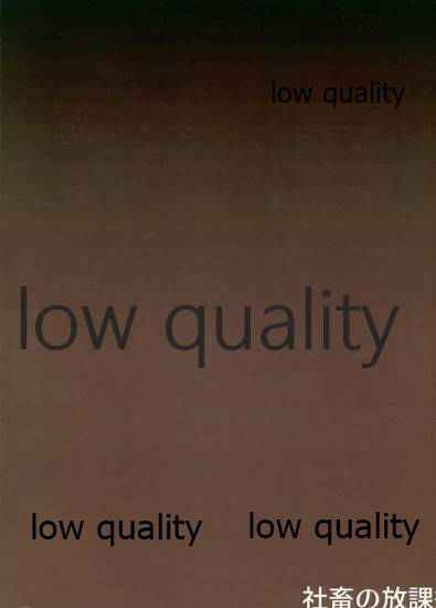 (C95) [社畜の放課後 (ささくら)] 朝潮ちゃんは叱られたい (艦隊これくしょん -艦これ-)
