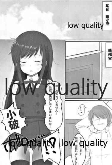 (C95) [社畜の放課後 (ささくら)] 朝潮ちゃんは叱られたい (艦隊これくしょん -艦これ-)