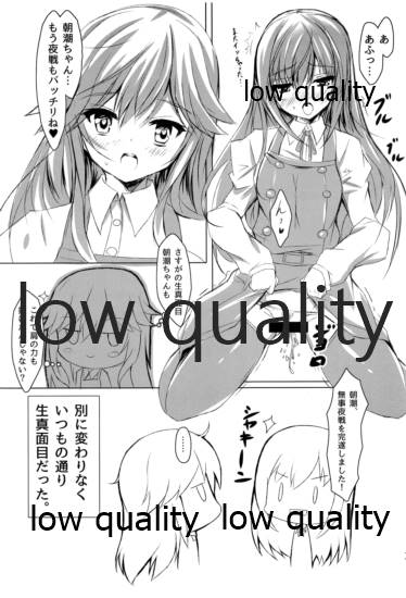 (C94) [EDENMODE (ふたみかずは)] 生真面目駆逐艦朝潮 (艦隊これくしょん -艦これ-)