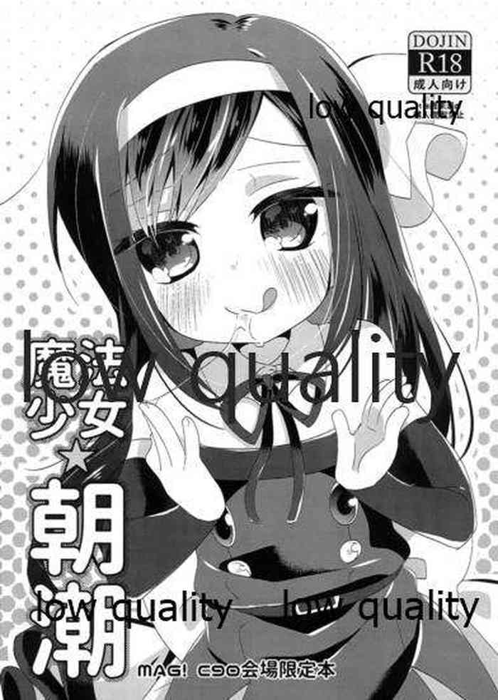 (C90) [まぐ! (つのだ★まぐ)] 魔法少女☆朝潮 (艦隊これくしょん -艦これ-)