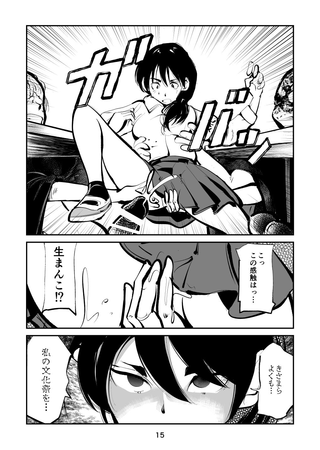 [ピーカン (幕野内)] 恐怖の金蹴り屋敷