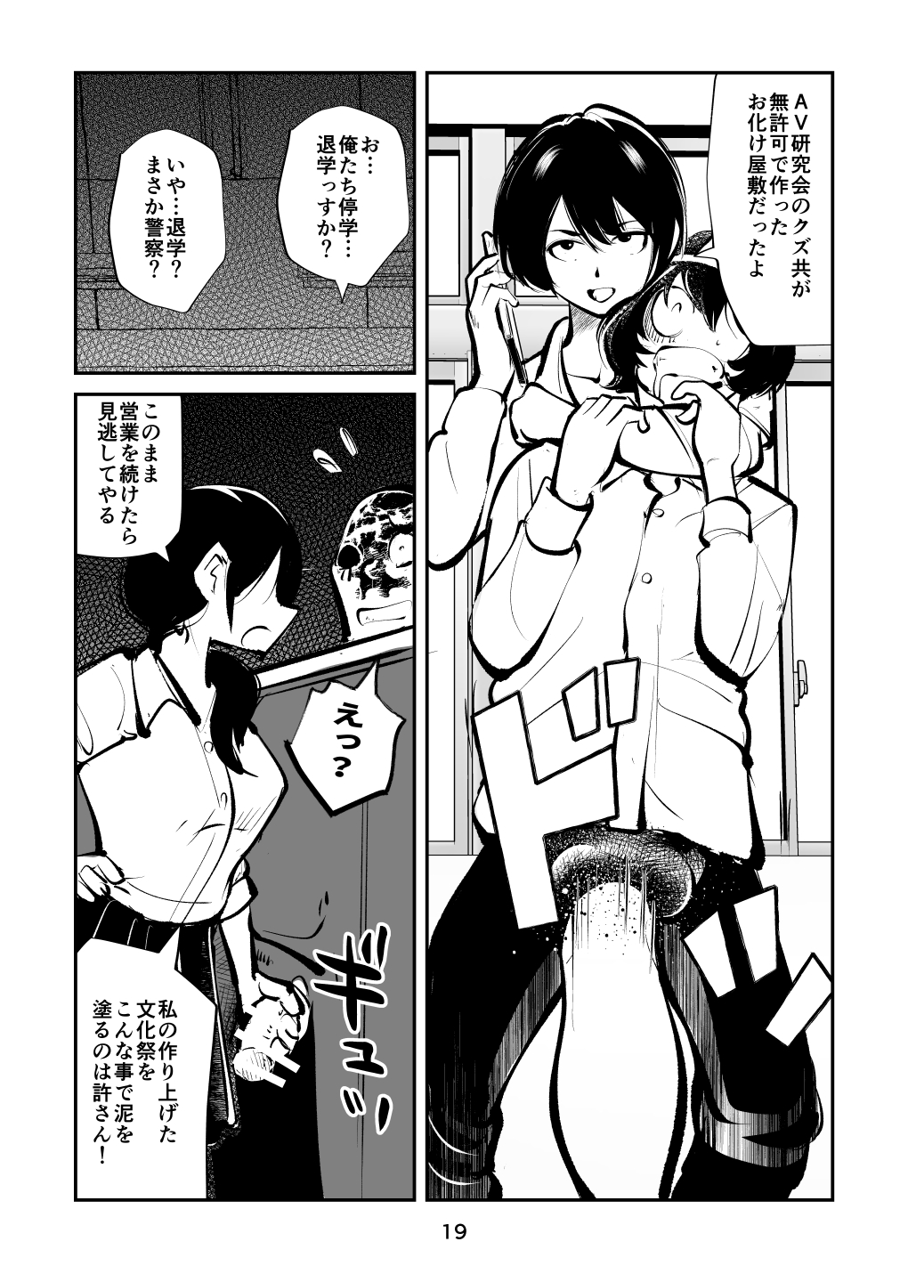 [ピーカン (幕野内)] 恐怖の金蹴り屋敷