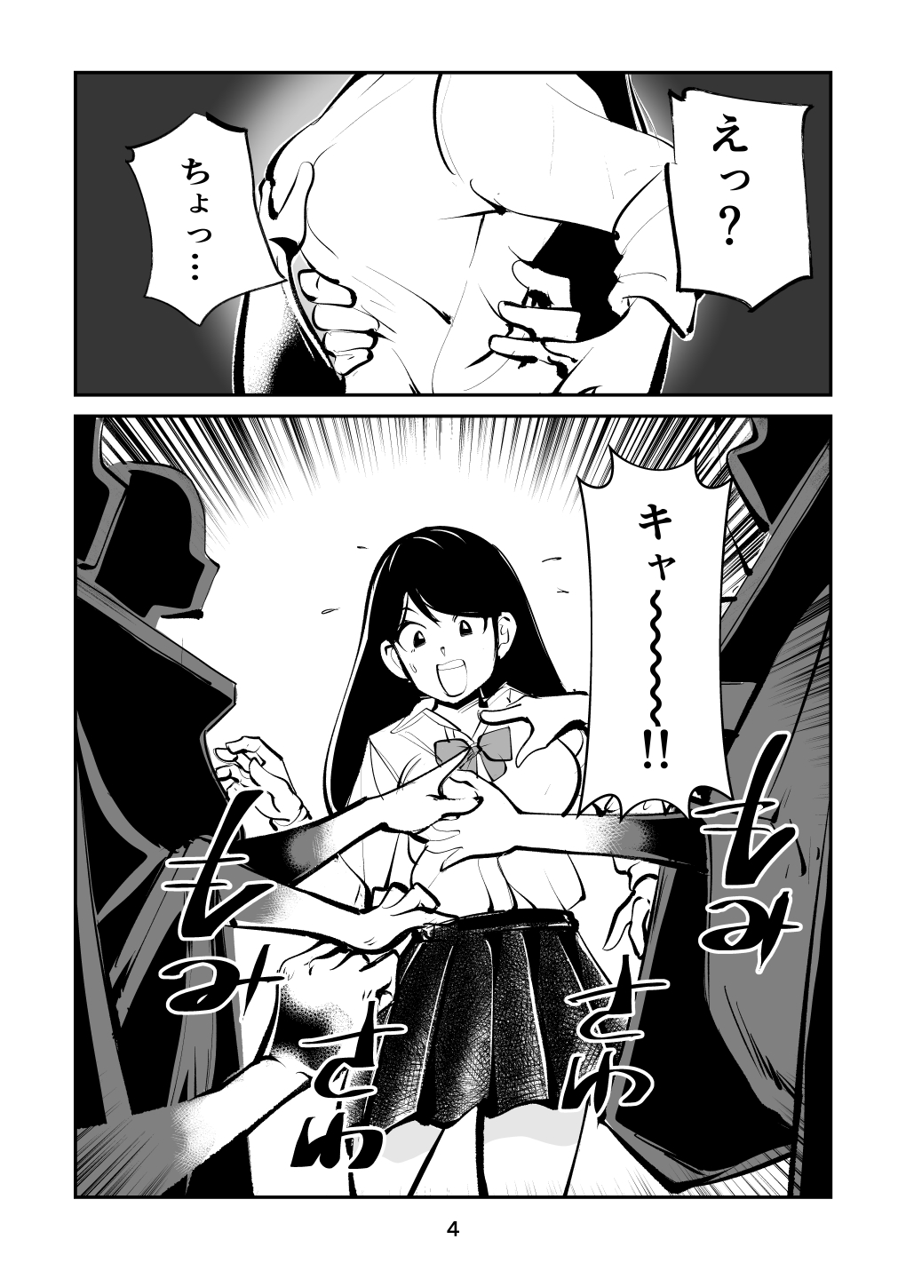 [ピーカン (幕野内)] 恐怖の金蹴り屋敷