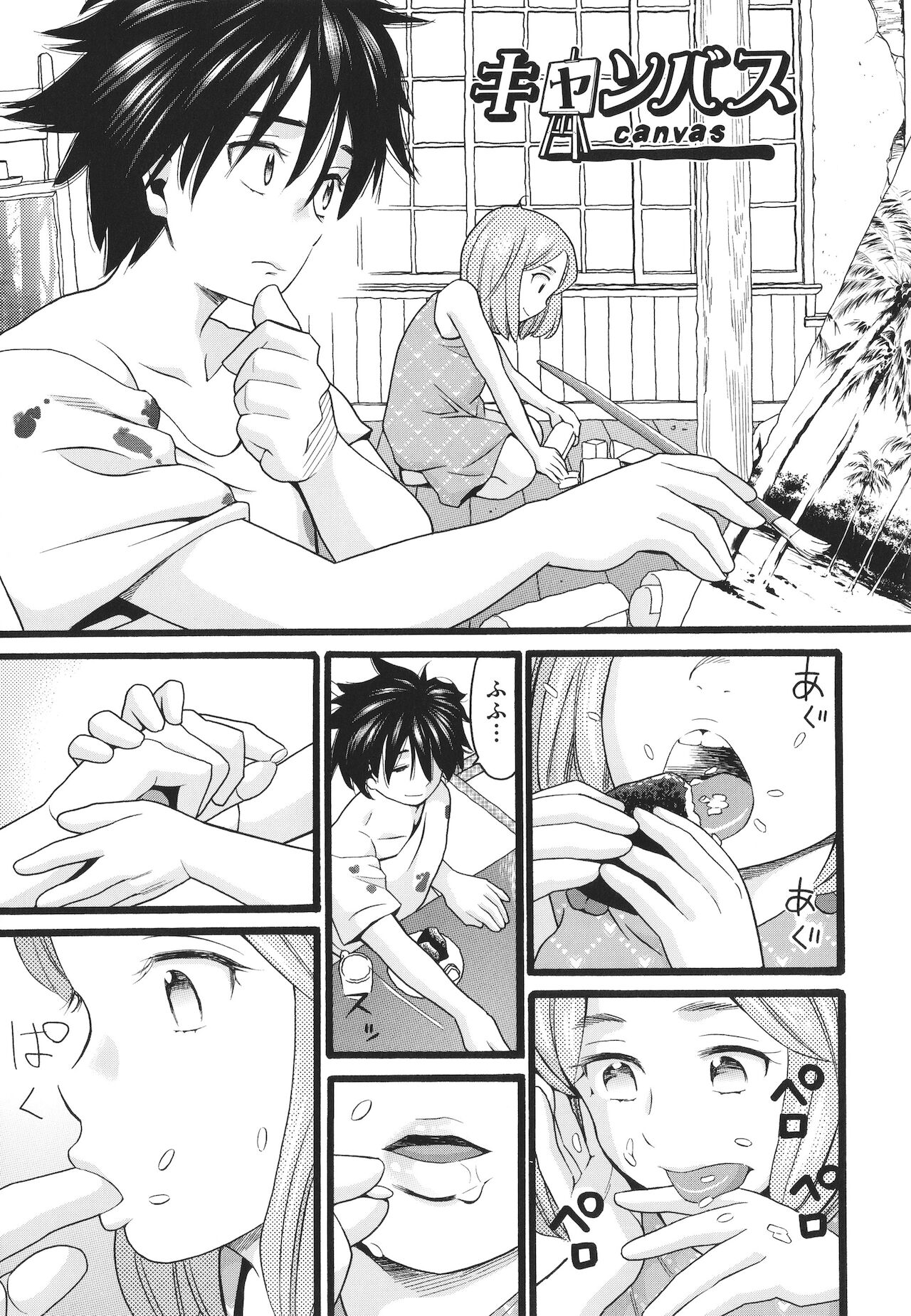 [ハッチ] ゆるい子