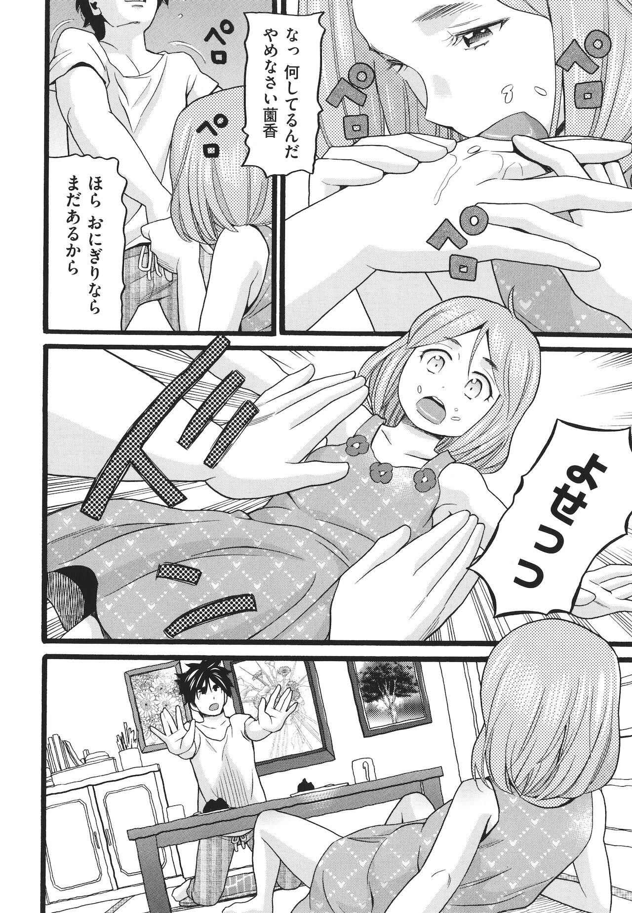 [ハッチ] ゆるい子