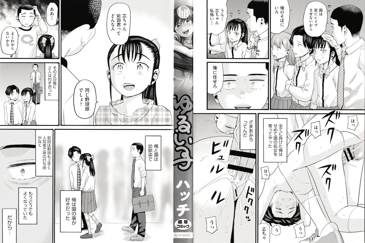 [ハッチ] ゆるい子