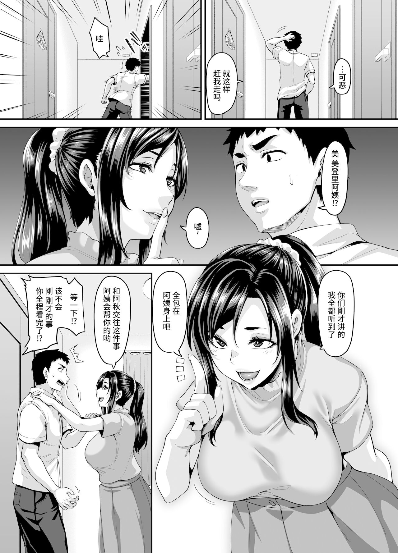 [てぃらみすたると (一弘)] スケベな娘の落とし方ドスケベなおばさんがシコんであげる[中国翻訳]