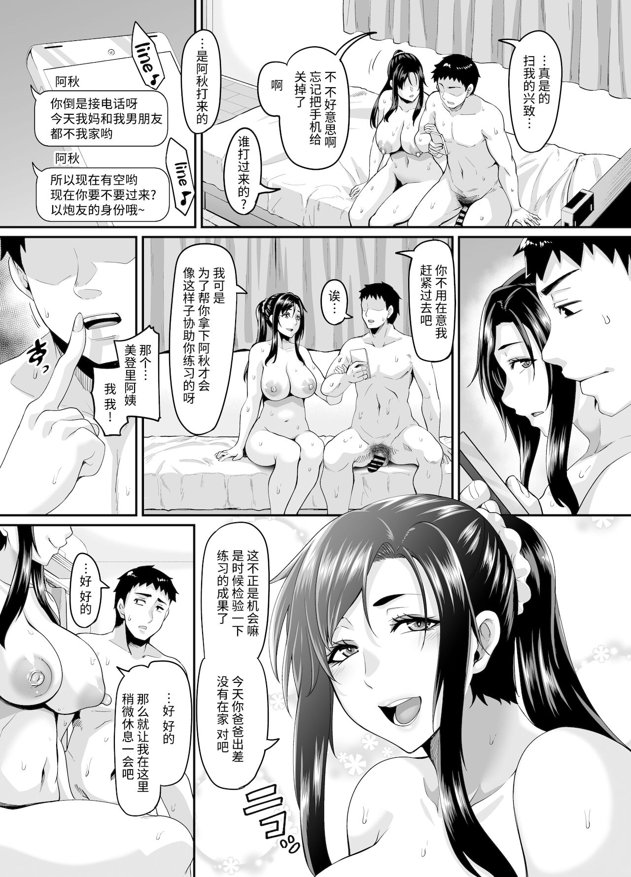 [てぃらみすたると (一弘)] スケベな娘の落とし方ドスケベなおばさんがシコんであげる[中国翻訳]