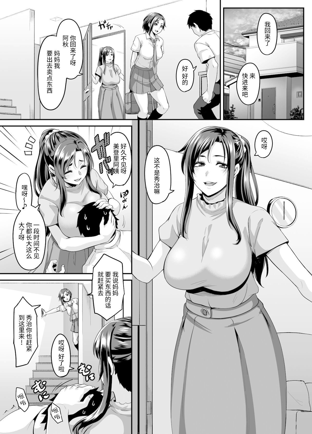 [てぃらみすたると (一弘)] スケベな娘の落とし方ドスケベなおばさんがシコんであげる[中国翻訳]