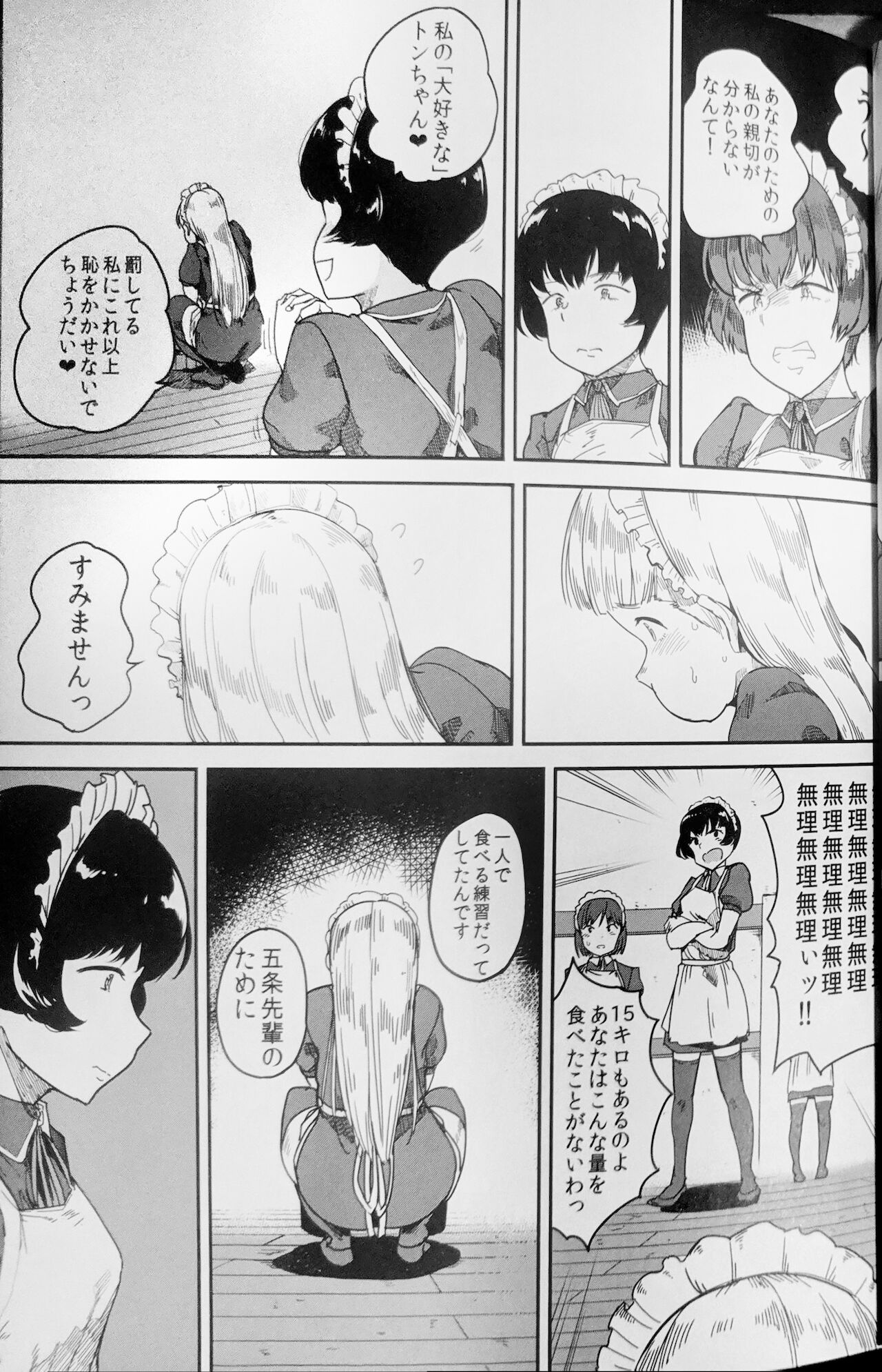 [クマニコテック (小桜クマネコ)] 食べメイド2 - 支配欲編 [ページ欠落]