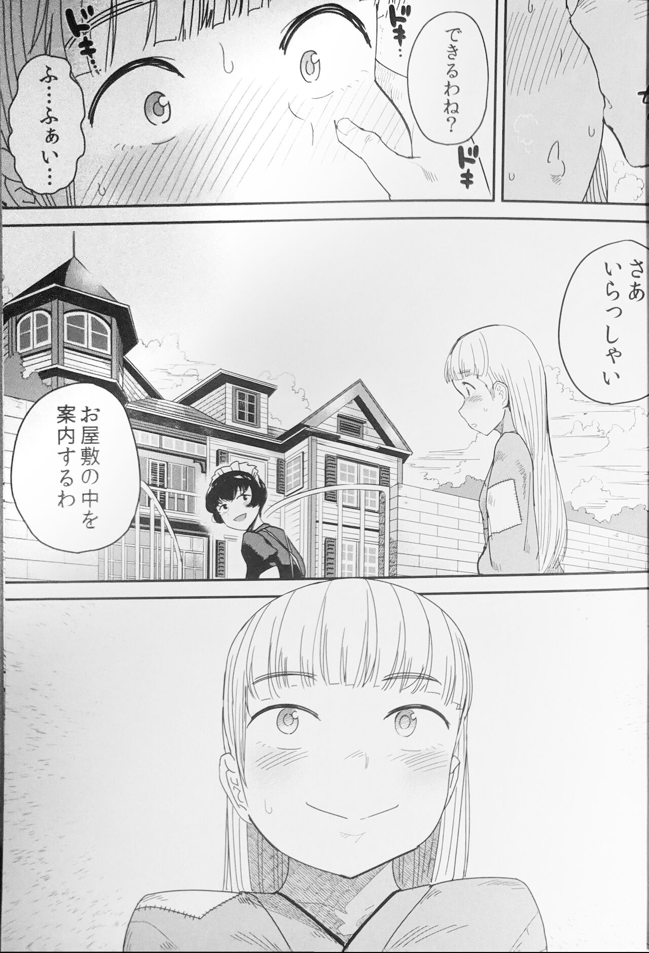 [クマニコテック (小桜クマネコ)] 食べメイド2 - 支配欲編 [ページ欠落]