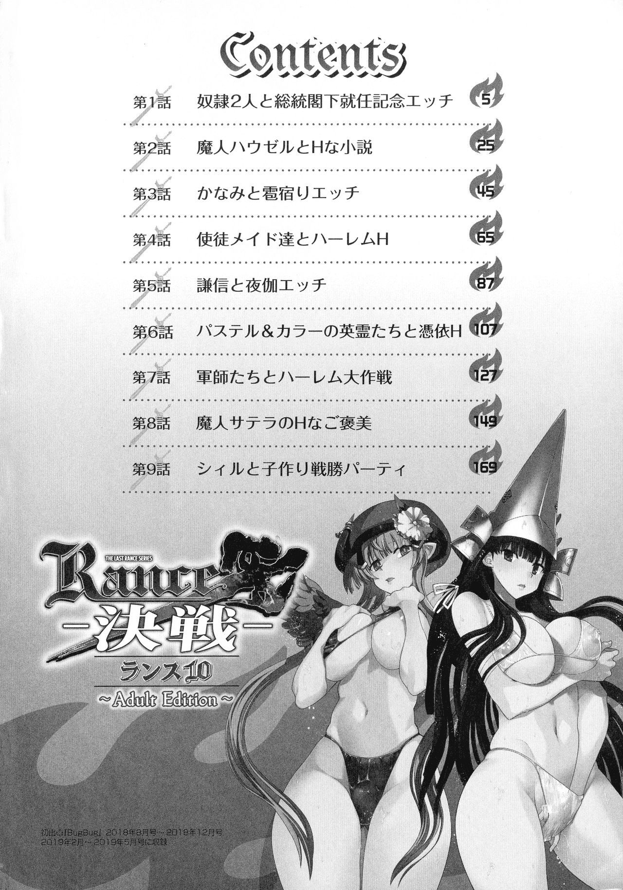 ランス10〜アダルトエディション〜ch.1