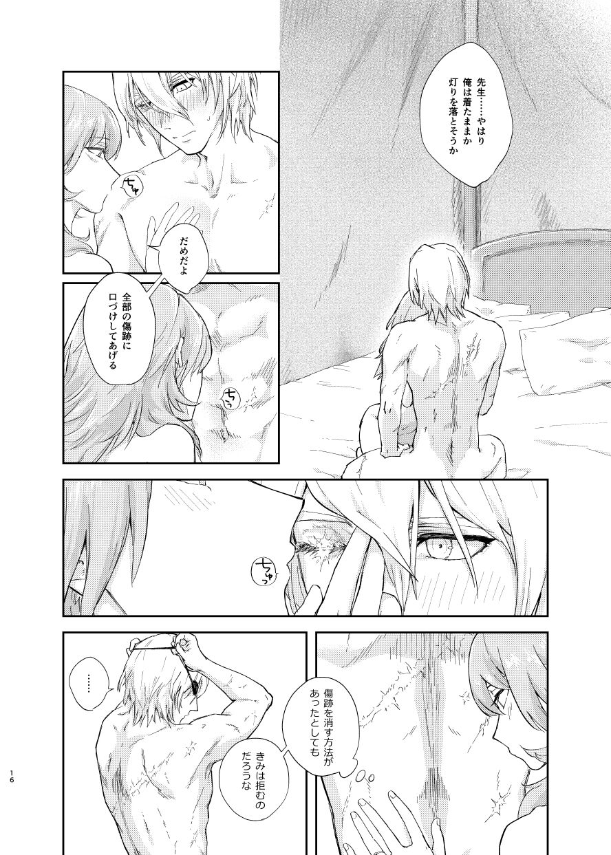 [envy (ゆるくち)] 明け色のふたり (ファイアーエムブレム 風花雪月)