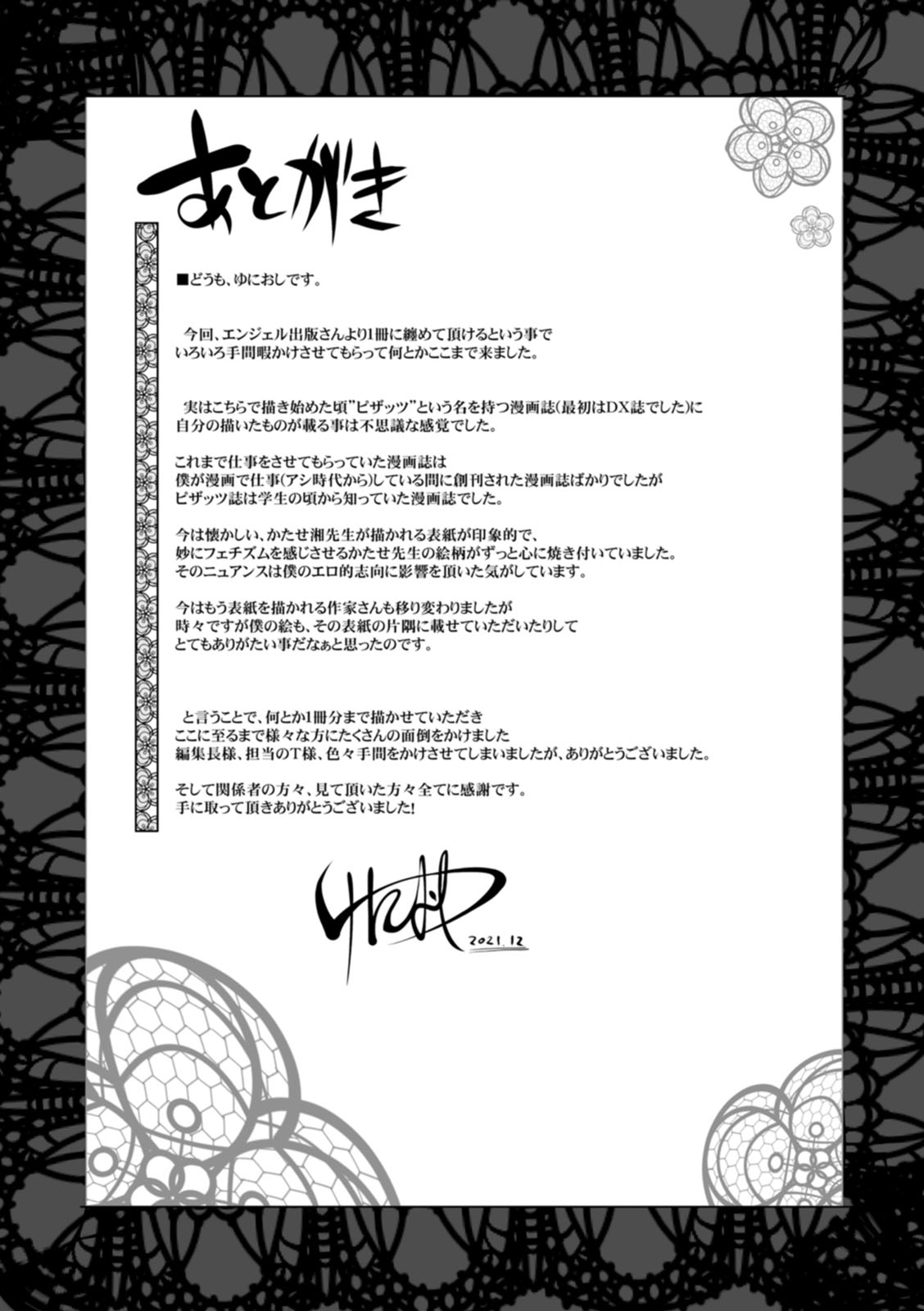 [ゆにおし] ハメラレ人妻不倫日記〜それからのマリ〜 [DL版]