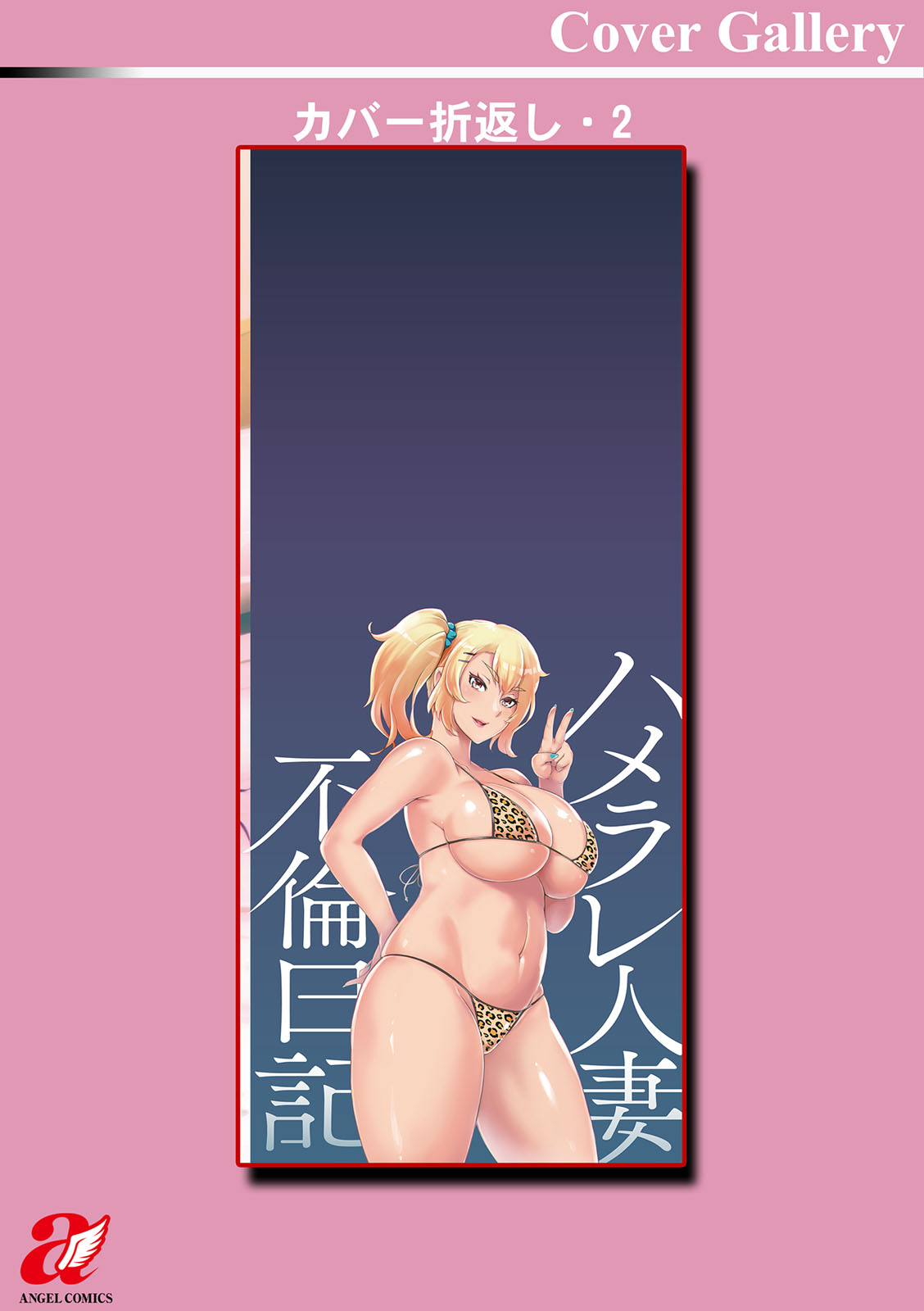 [ゆにおし] ハメラレ人妻不倫日記〜それからのマリ〜 [DL版]