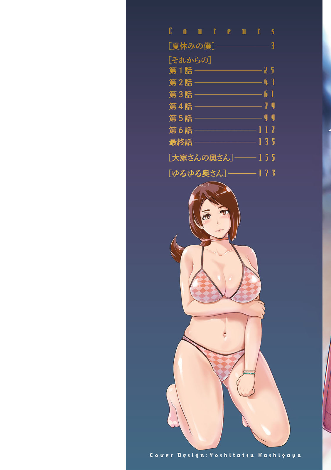 [ゆにおし] ハメラレ人妻不倫日記〜それからのマリ〜 [DL版]