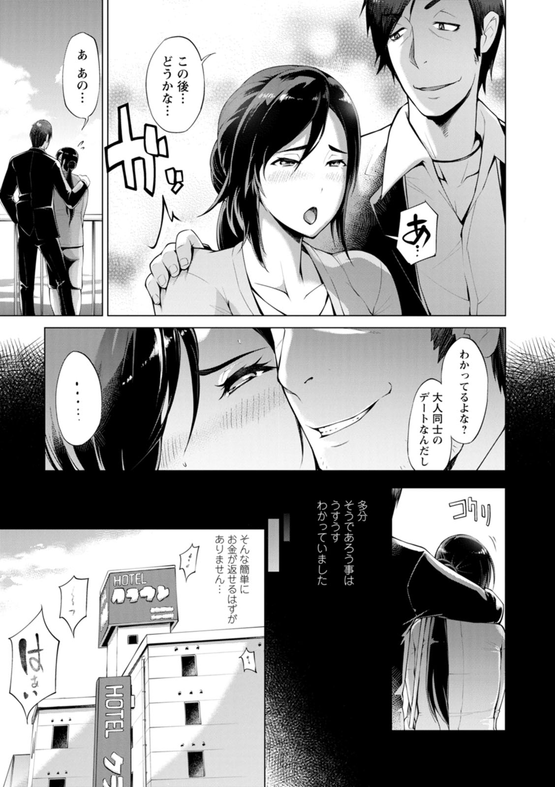 [ゆにおし] ハメラレ人妻不倫日記〜それからのマリ〜 [DL版]