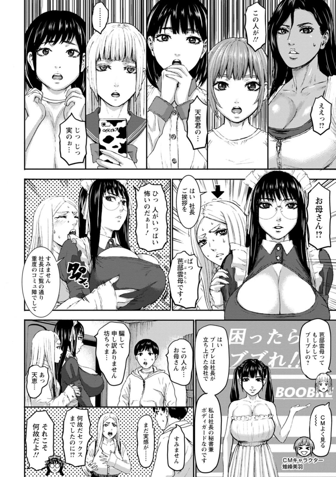 [PIえろ] 七人のママ [DL版]