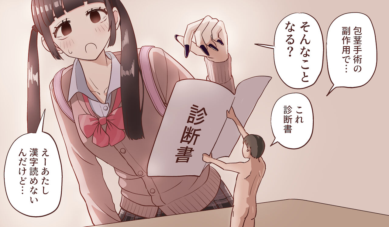 [マンボー] 小さくなって好きな子に5回射精させてもらう話