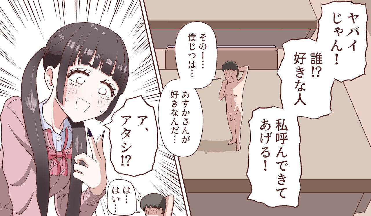 [マンボー] 小さくなって好きな子に5回射精させてもらう話