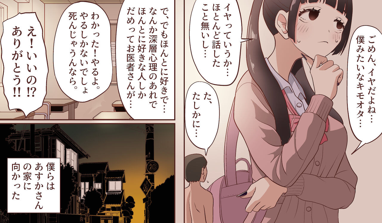 [マンボー] 小さくなって好きな子に5回射精させてもらう話