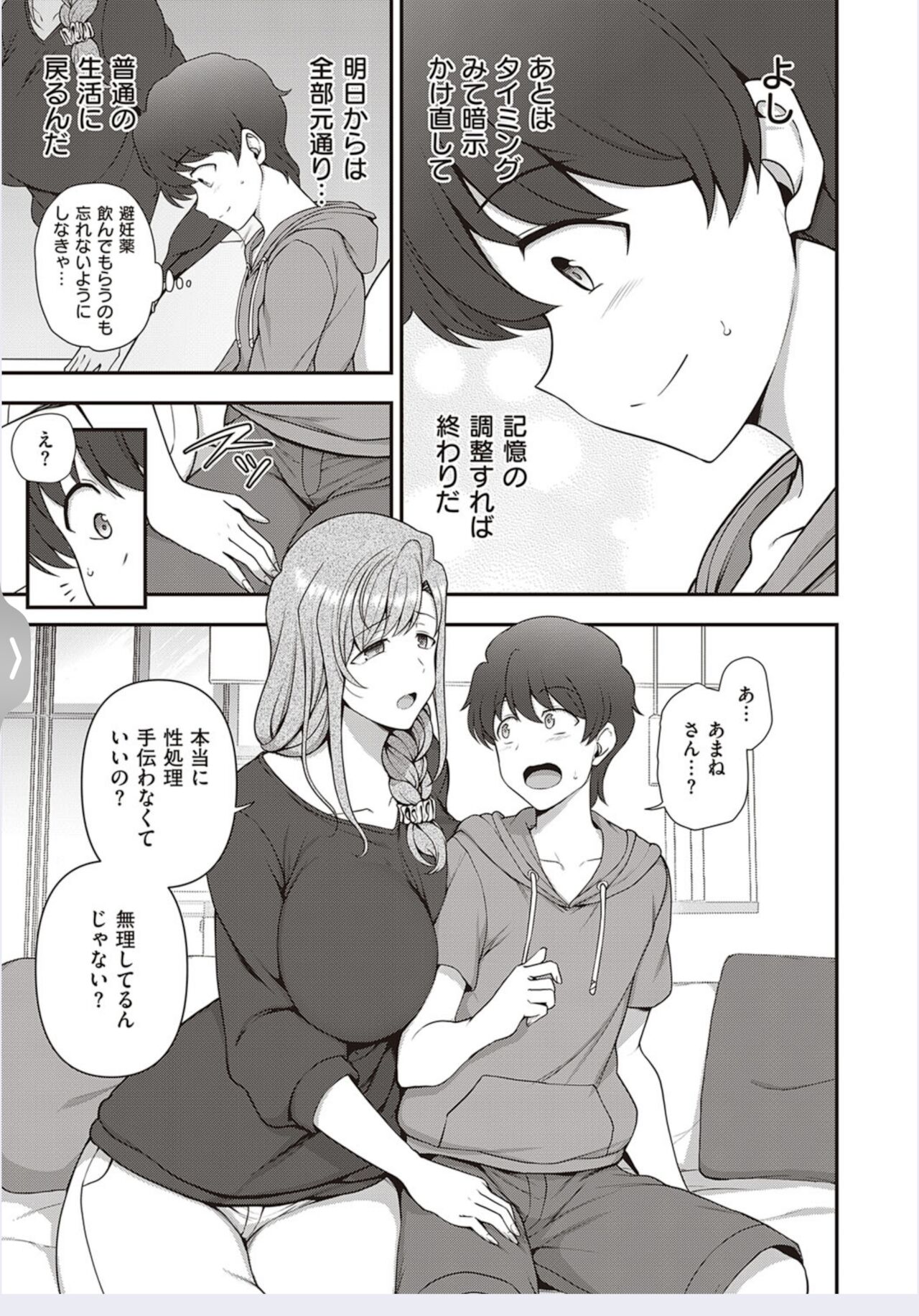 [愛上陸] ふぁみこん 第2話 (コミック エグゼ 34) [DL]