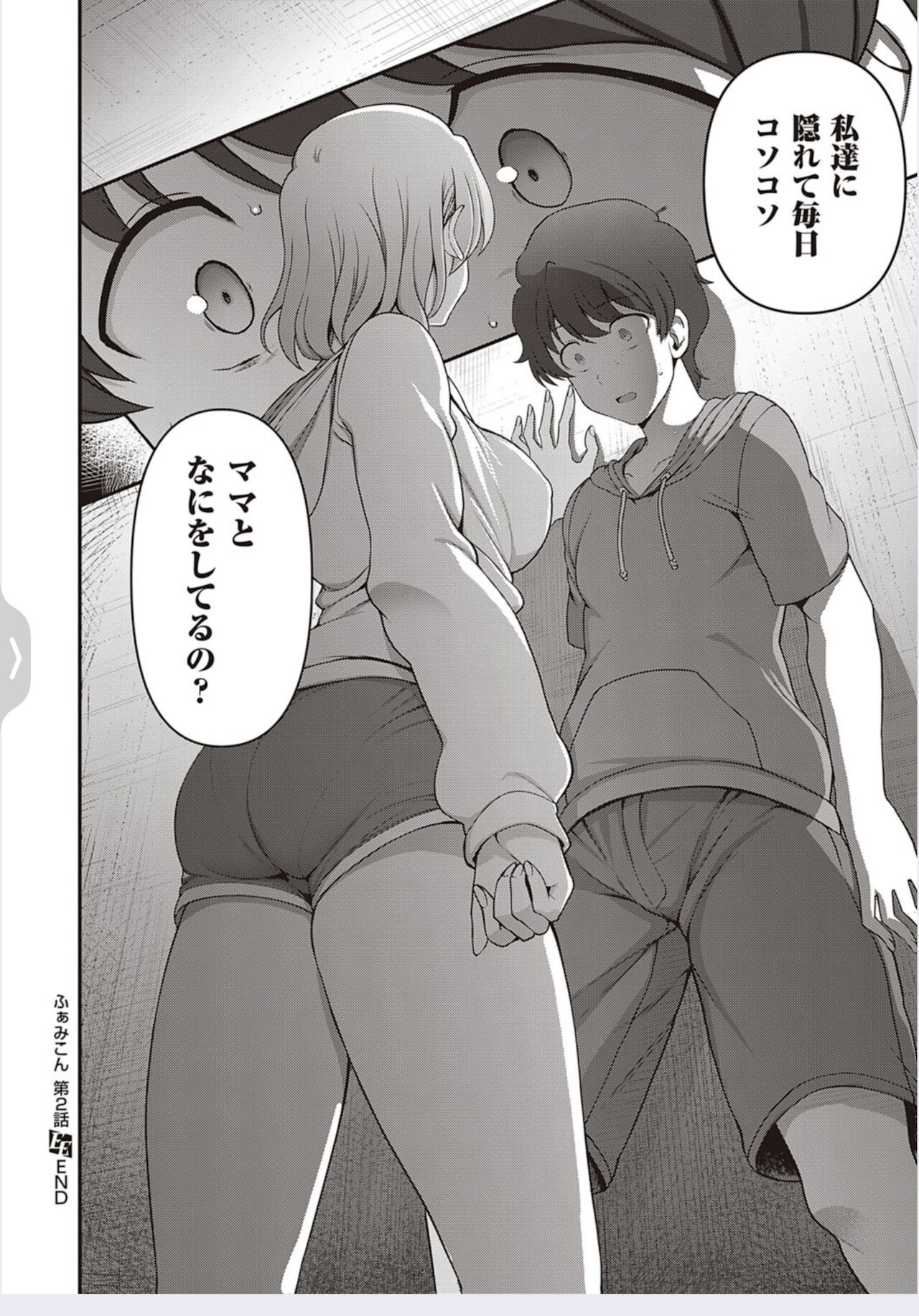 [愛上陸] ふぁみこん 第2話 (コミック エグゼ 34) [DL]