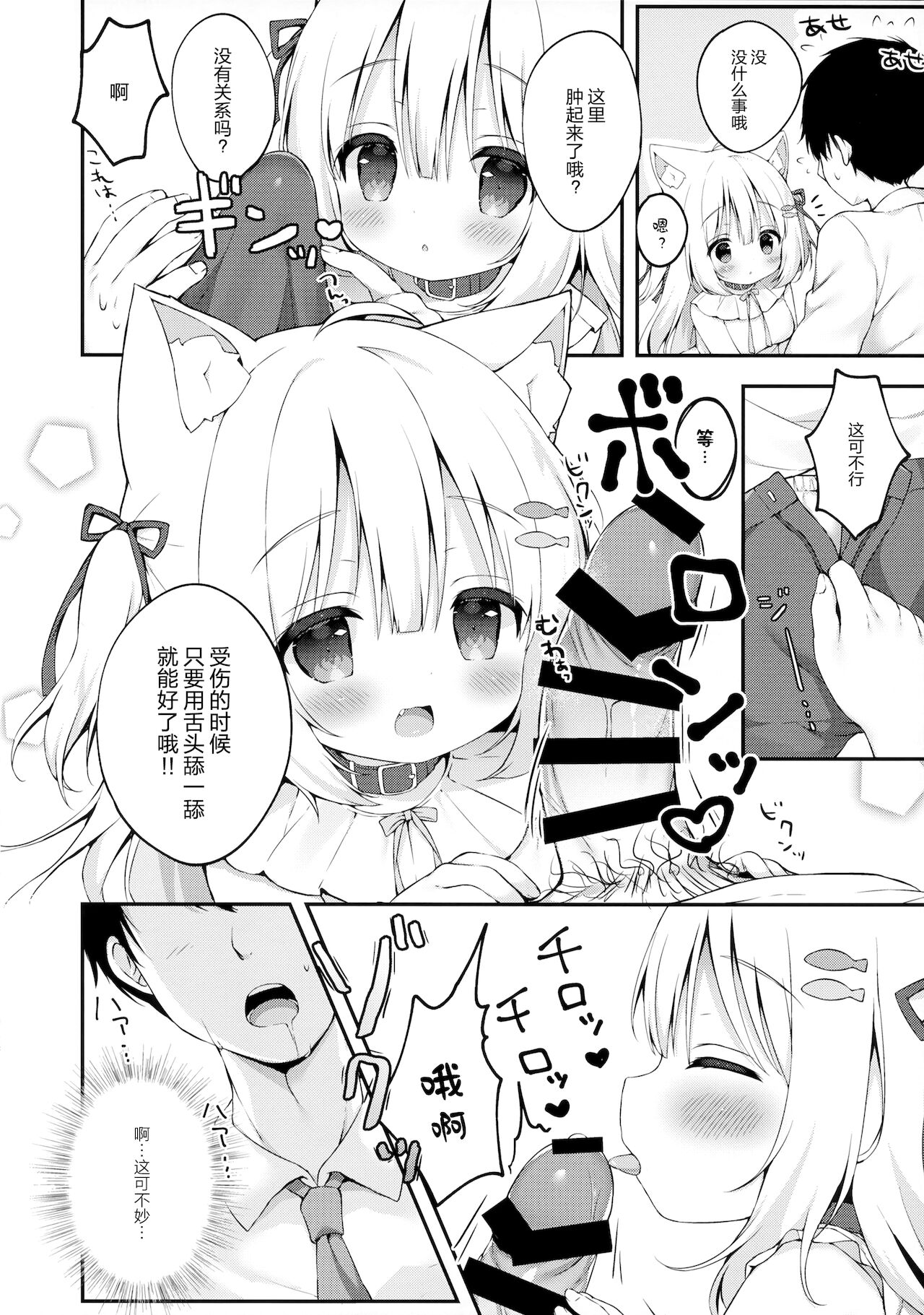 (コミティア138) [MochiPeach (桃豆こまもち)] 飼ってください、ご主人さま！ [中国翻訳]
