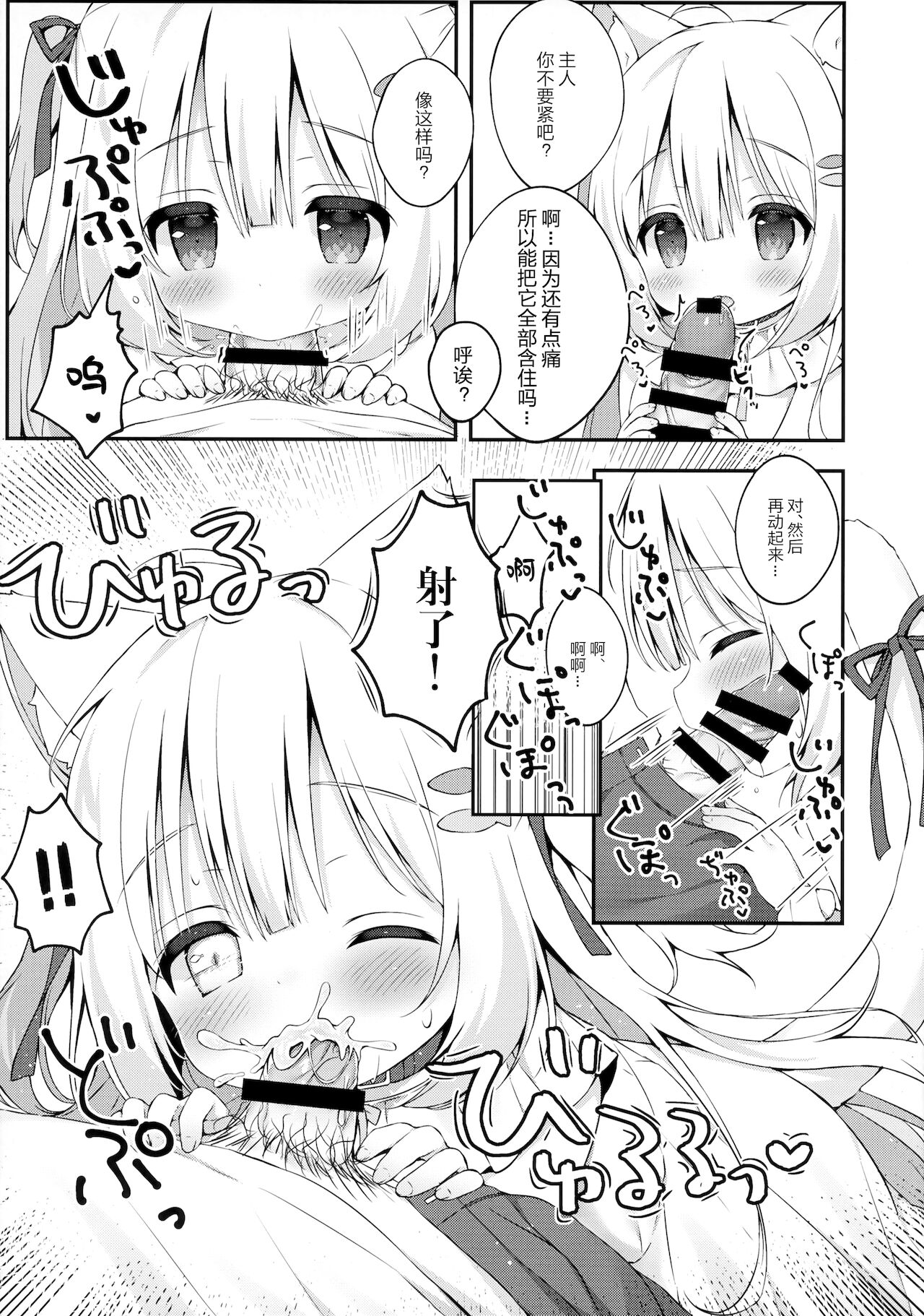 (コミティア138) [MochiPeach (桃豆こまもち)] 飼ってください、ご主人さま！ [中国翻訳]