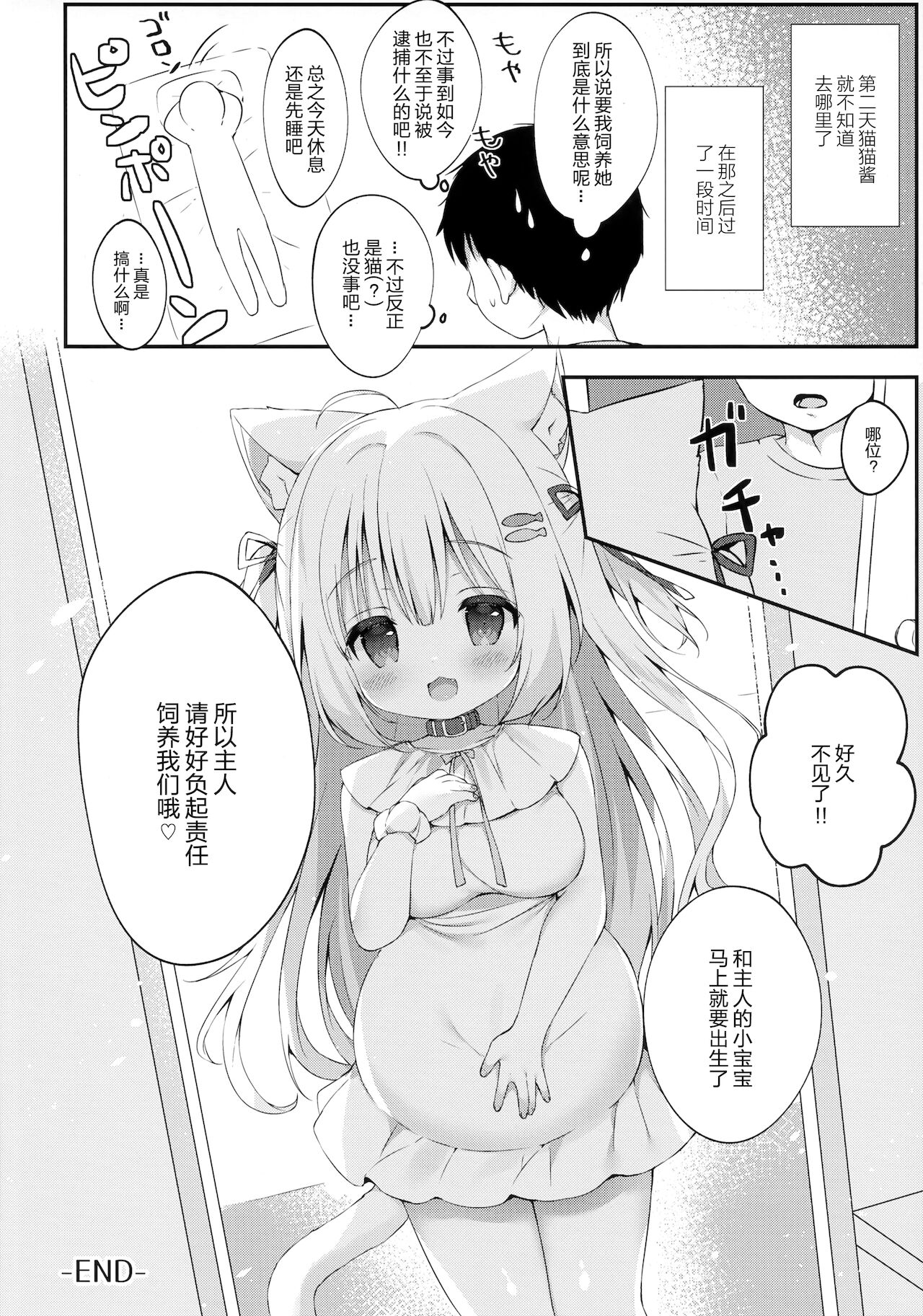 (コミティア138) [MochiPeach (桃豆こまもち)] 飼ってください、ご主人さま！ [中国翻訳]