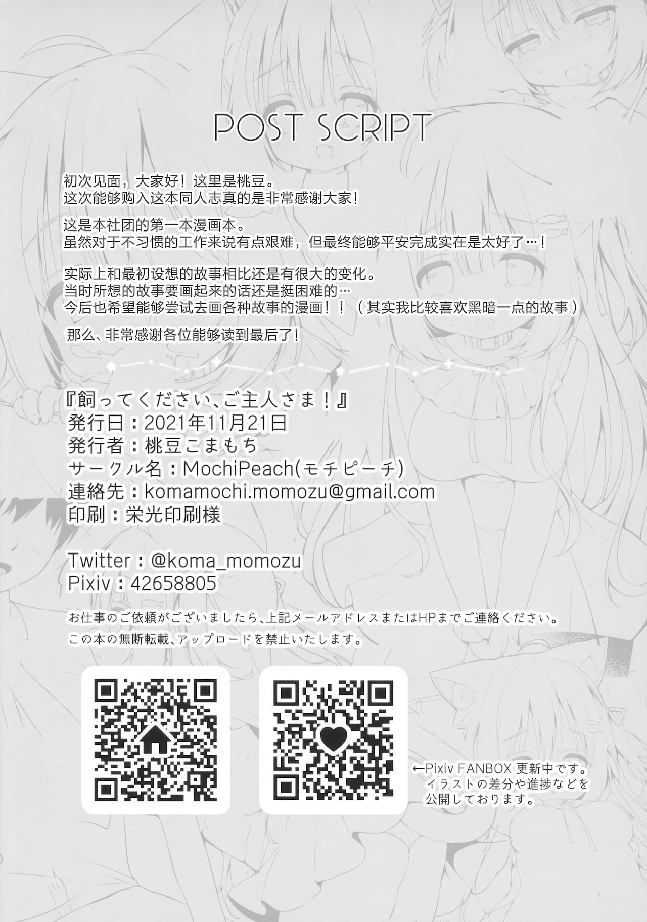 (コミティア138) [MochiPeach (桃豆こまもち)] 飼ってください、ご主人さま！ [中国翻訳]