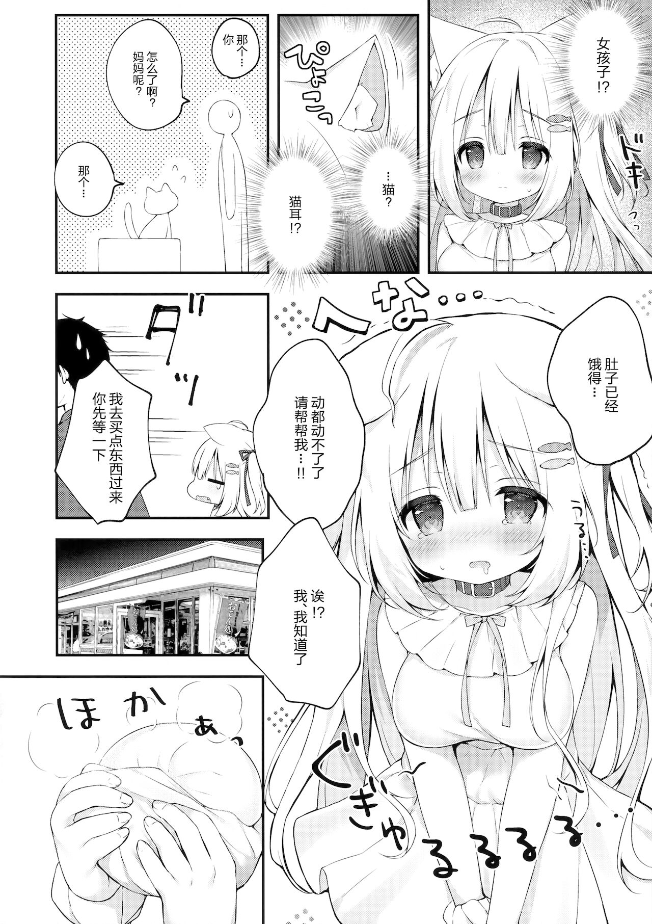 (コミティア138) [MochiPeach (桃豆こまもち)] 飼ってください、ご主人さま！ [中国翻訳]